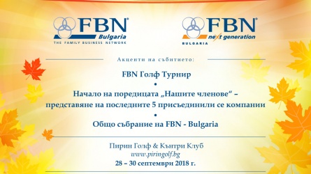 Есенна Среща 2018