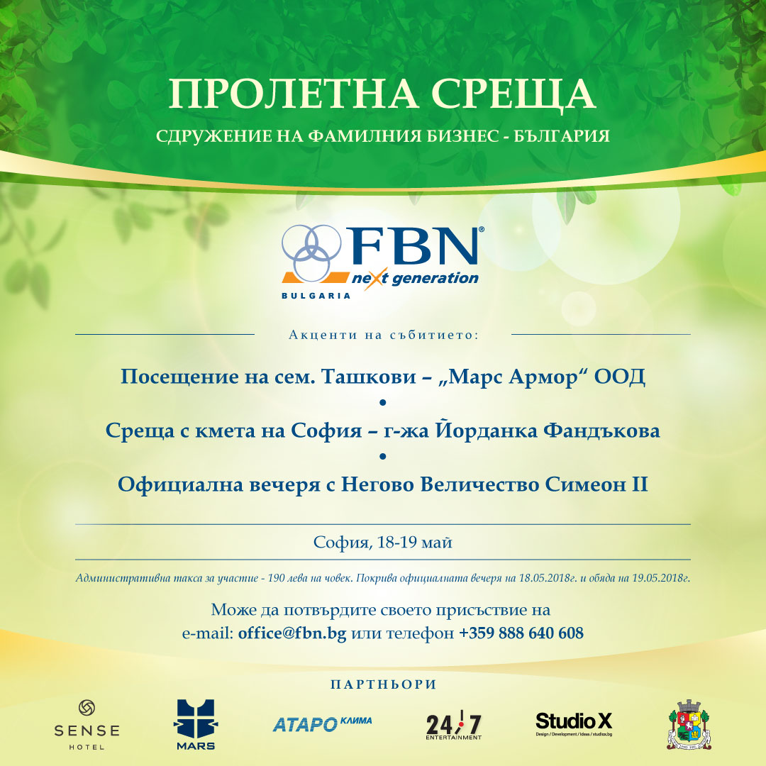 Пролетна Среща NxG 2018