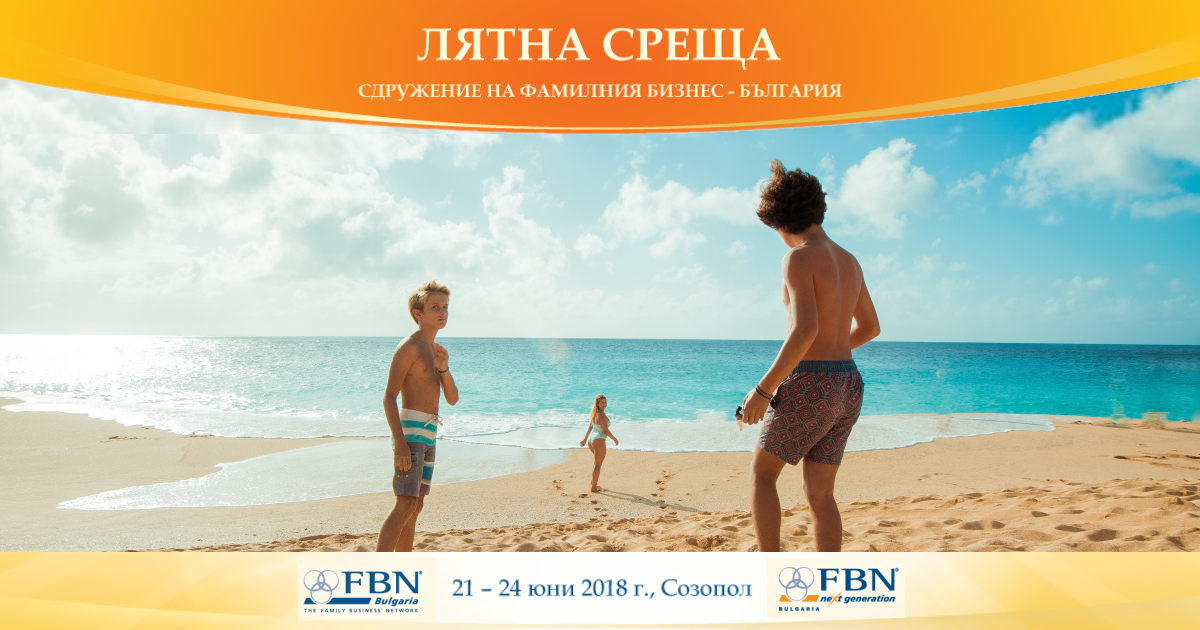 Лятна Среща 2018